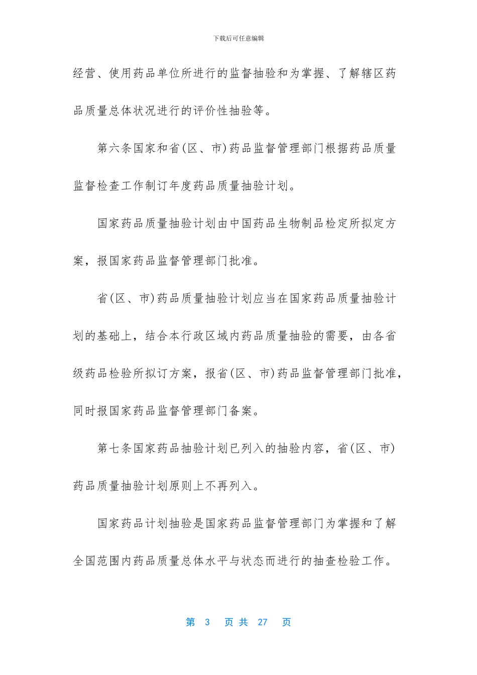 药品现场核查管理规定_第3页