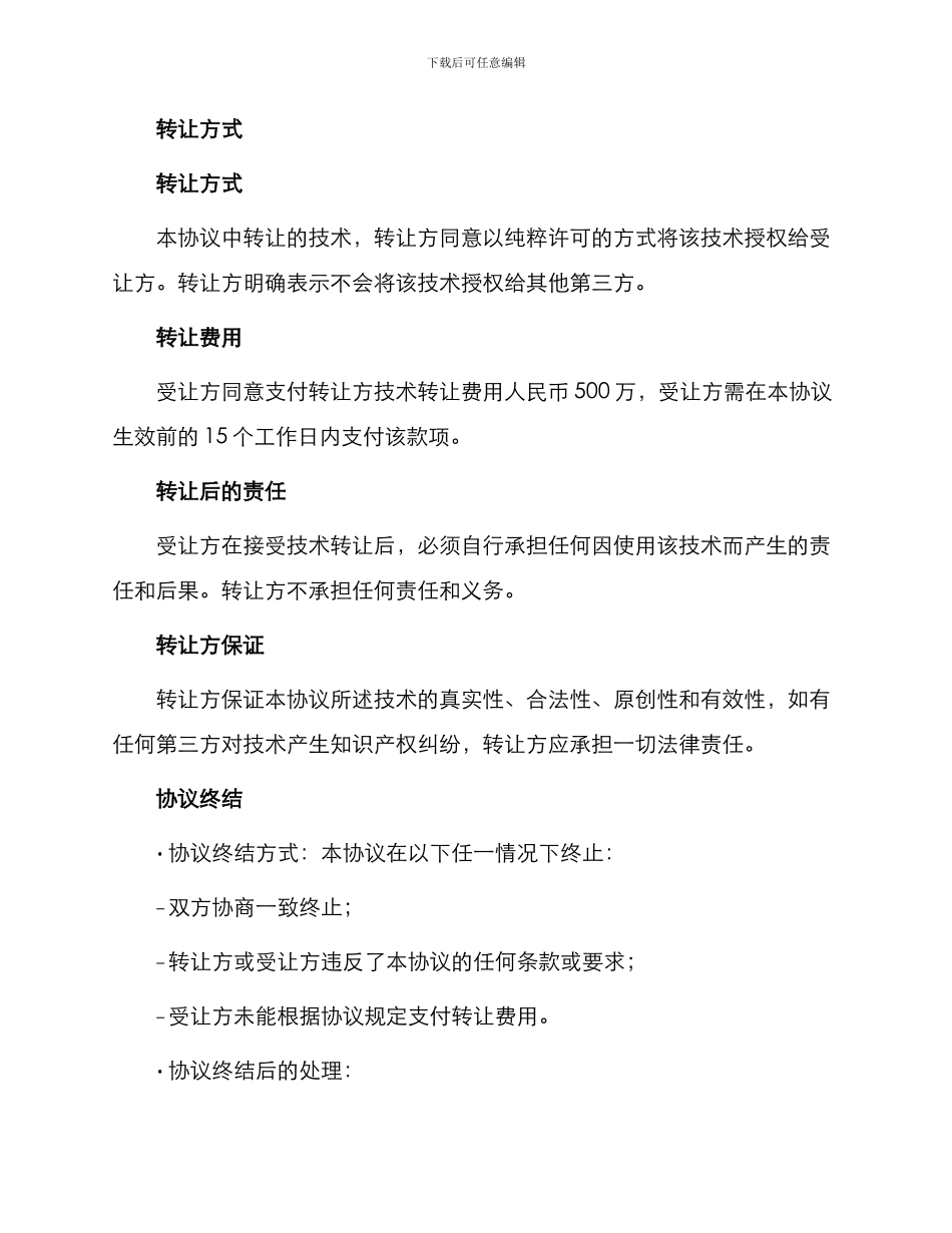 药品生产技术转让协议_第3页