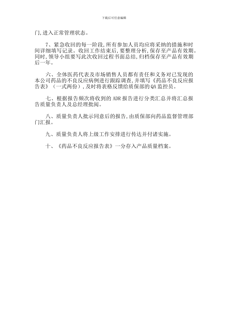 药品生产突发重大质量事故应急预案_第2页