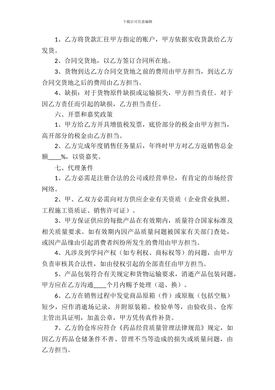 药品代理合同汇编九篇_第3页