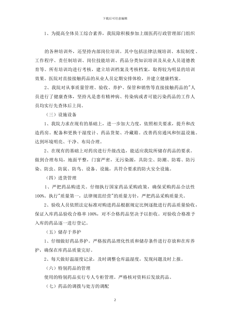 药品管理自查报告_第2页