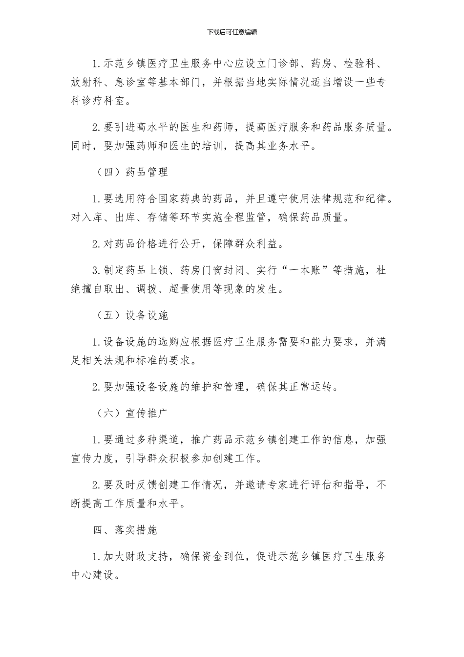 药品示范乡镇创建工作方案_第2页