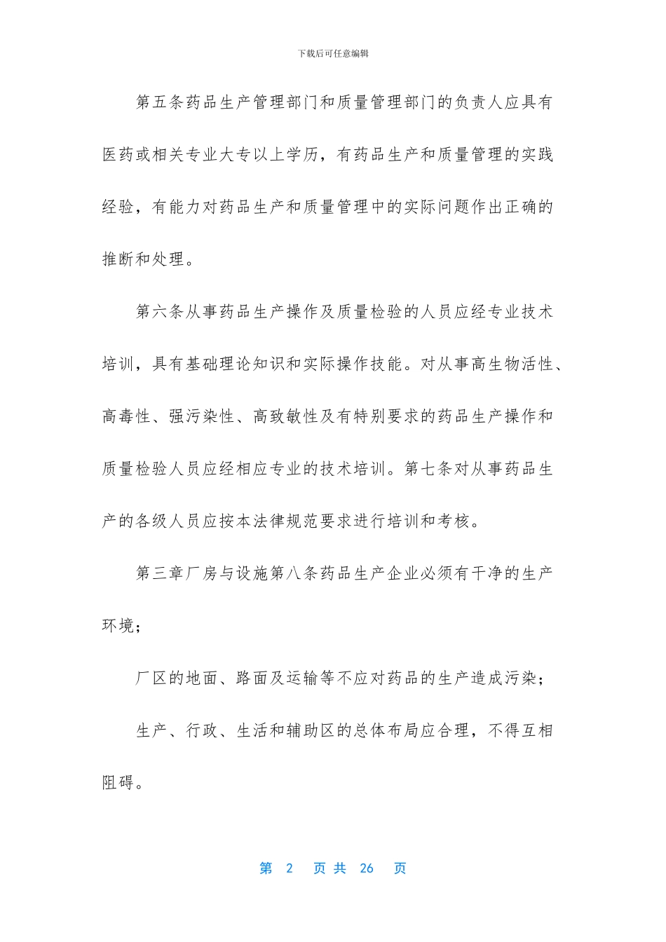 药品管理法实施条例_第2页