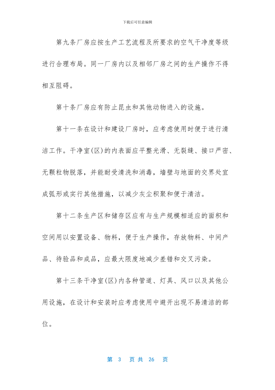 药品管理法实施条例_第3页