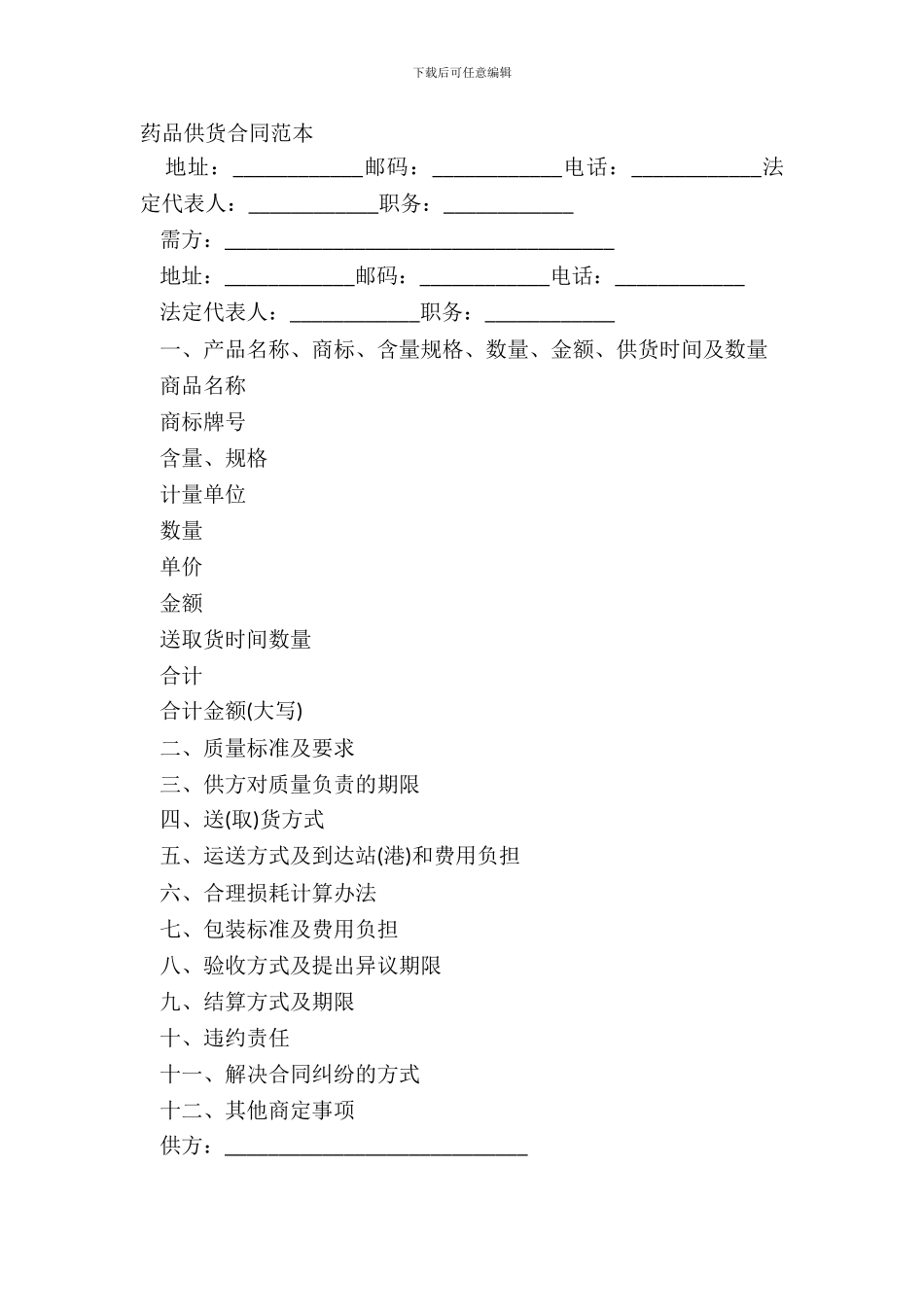 药品供货合同范本_第2页