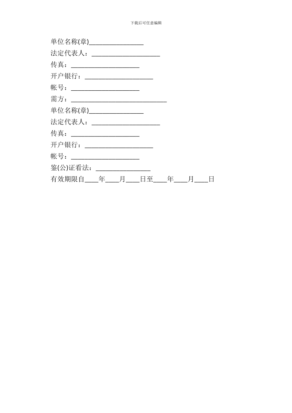 药品供货合同范本_第3页