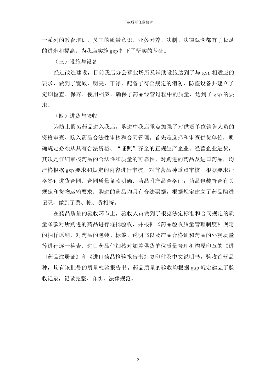 药品自查报告范文_第2页