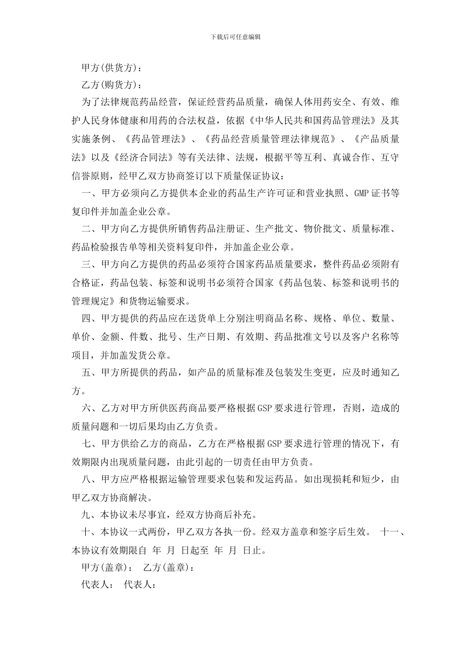 药品质量保证书_第2页