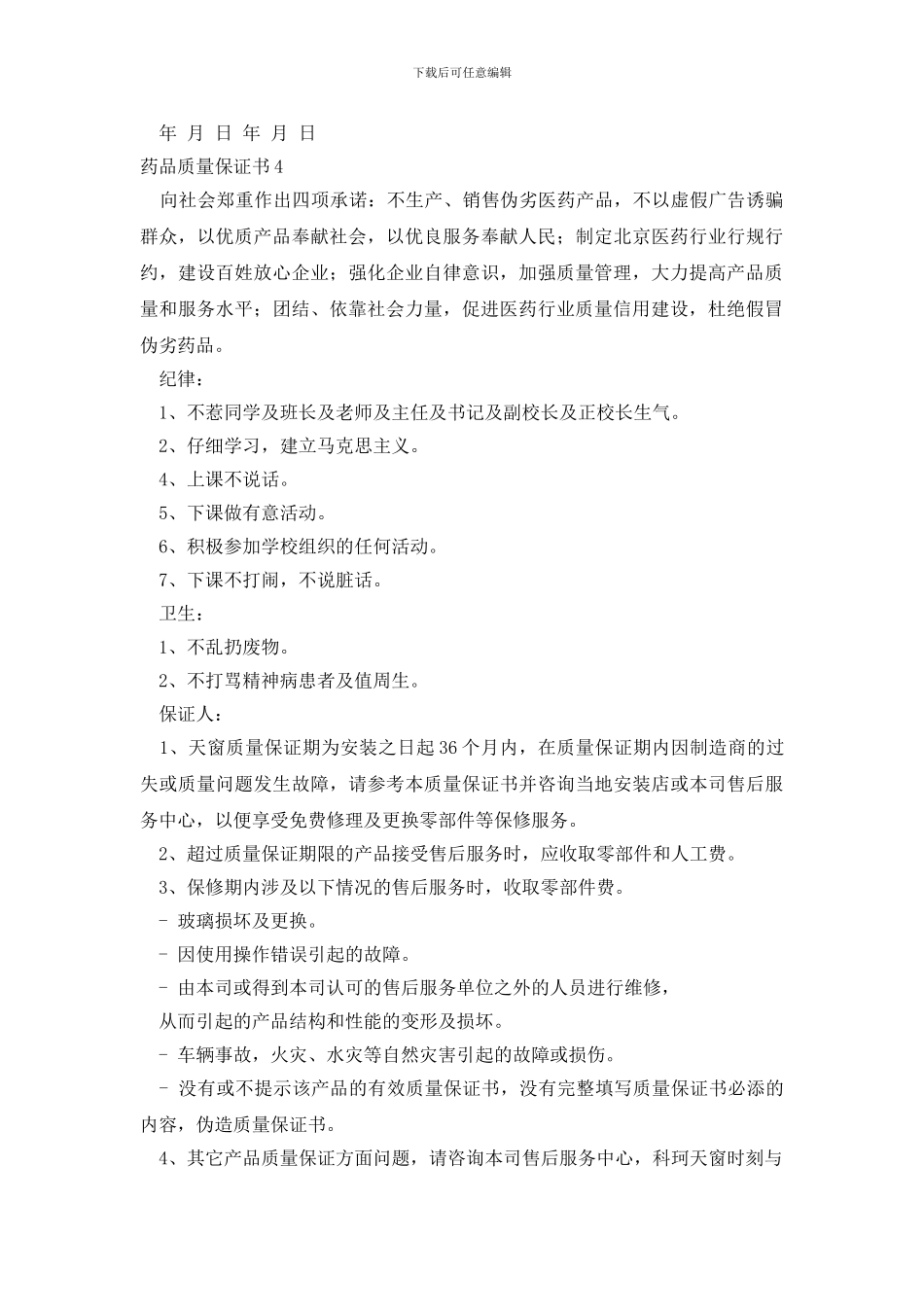 药品质量保证书_第3页