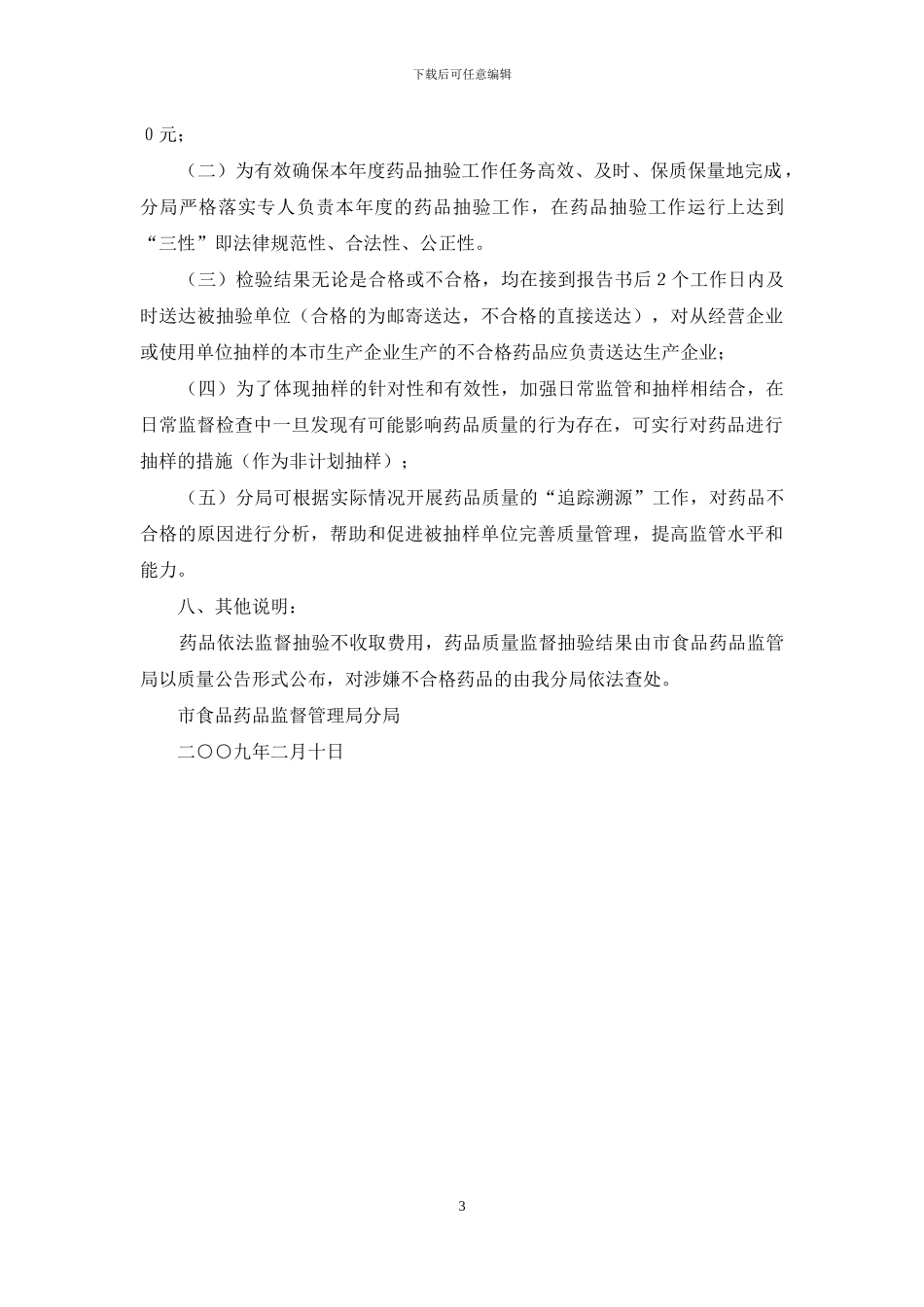 药品质量抽验工作方案_第3页