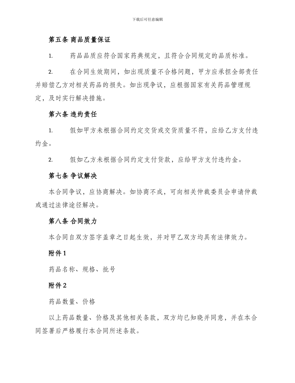 药品购销合同书_第2页
