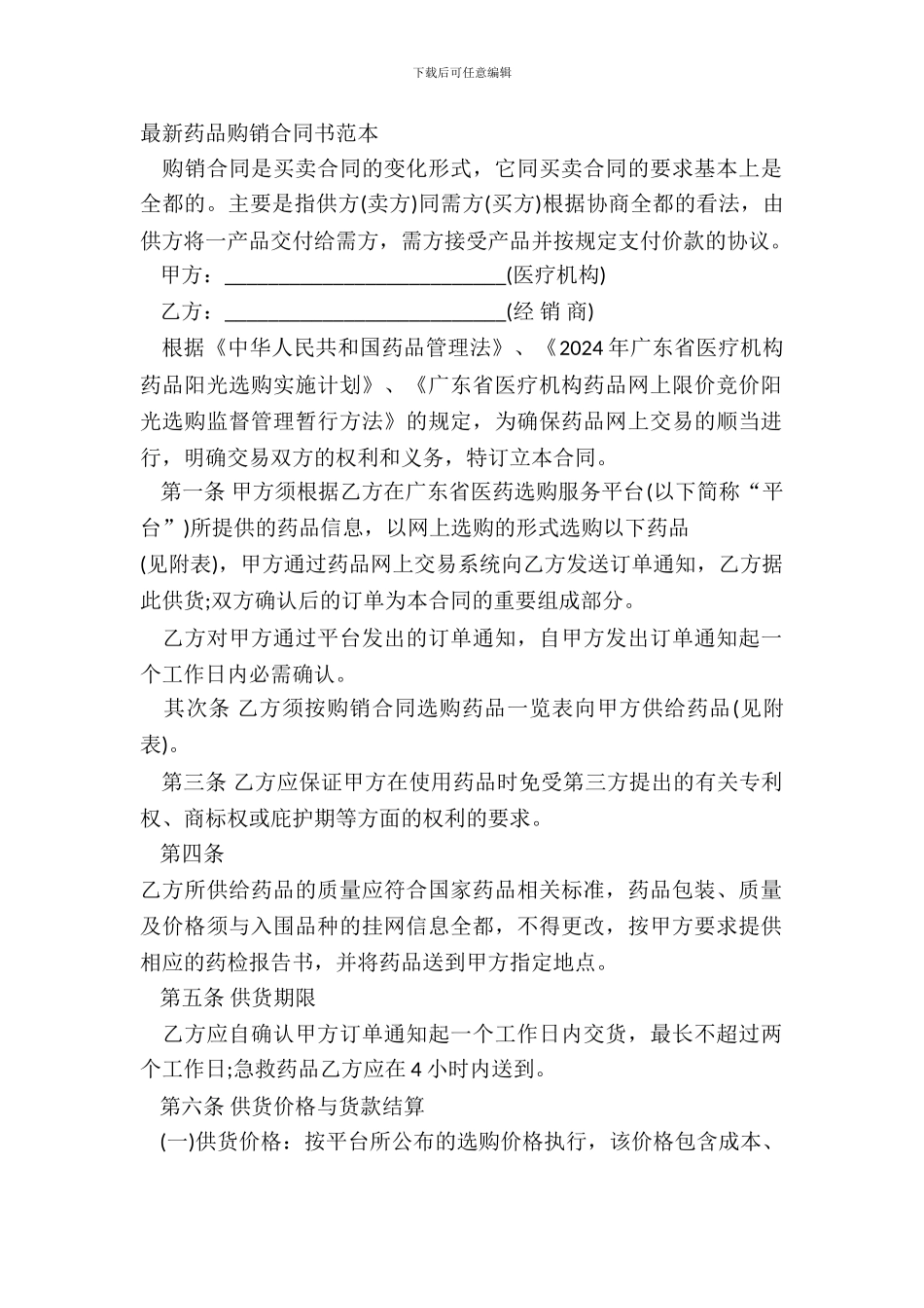 药品购销合同书范本-1_第2页