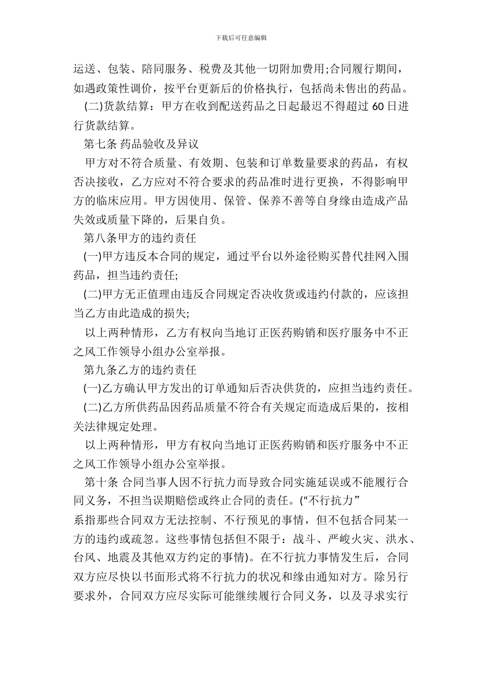 药品购销合同书范本-1_第3页