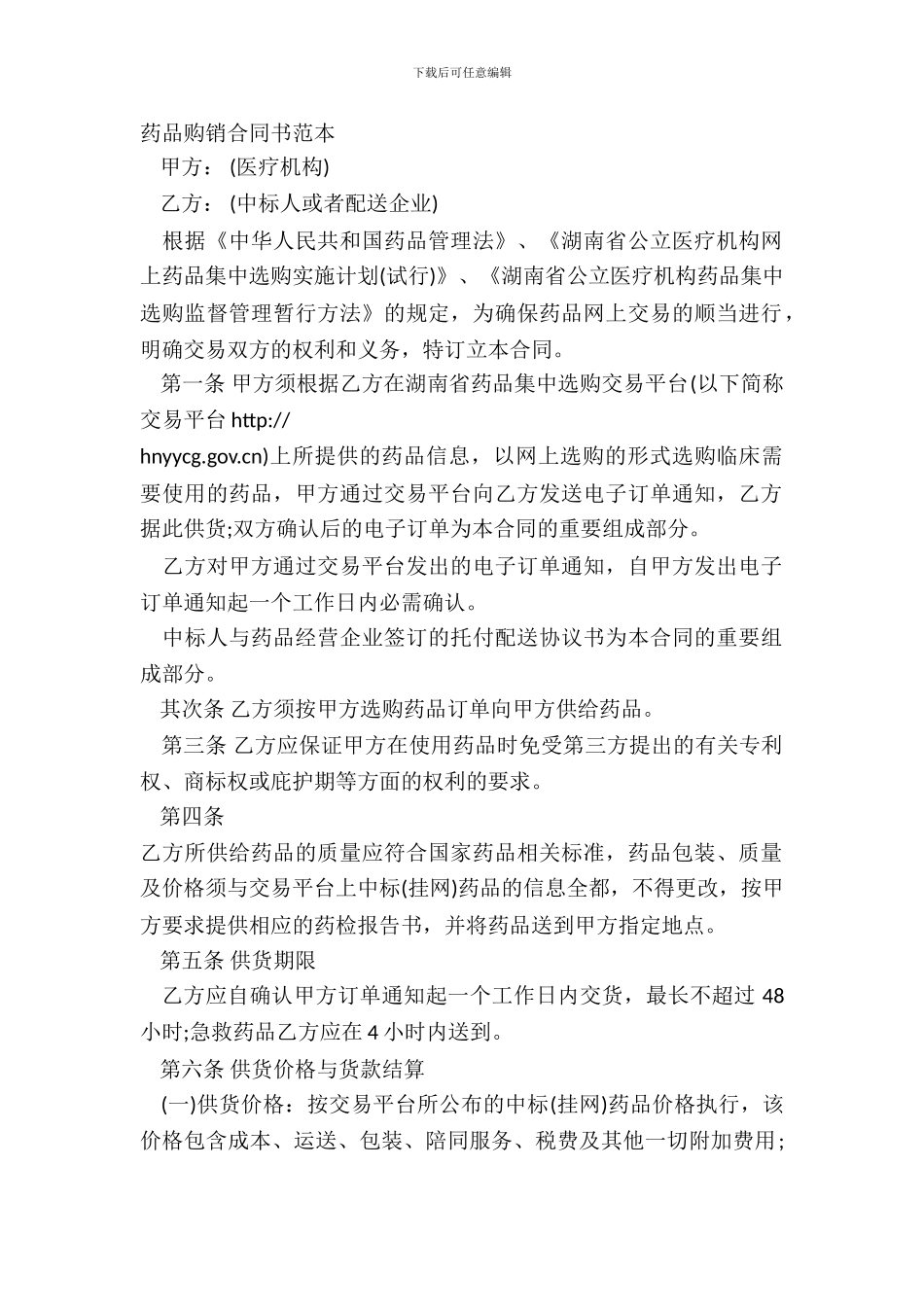药品购销合同书范本_第2页