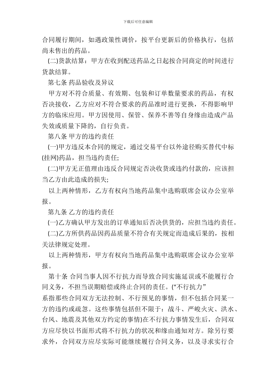 药品购销合同书范本_第3页