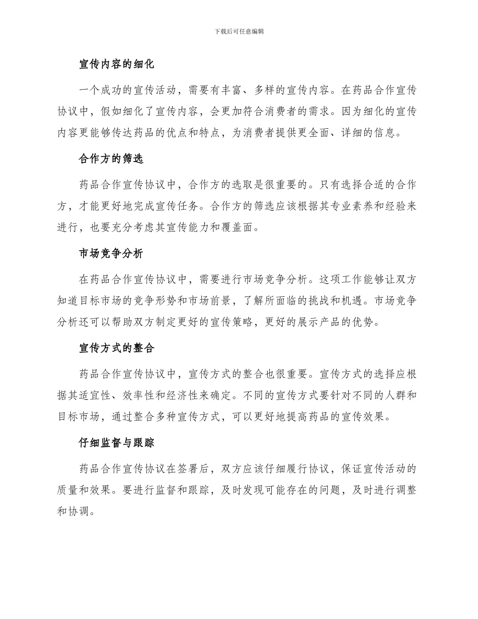药品合作宣传协议新_第2页