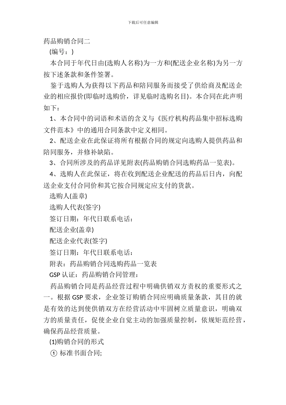 药品购销合同二_第2页