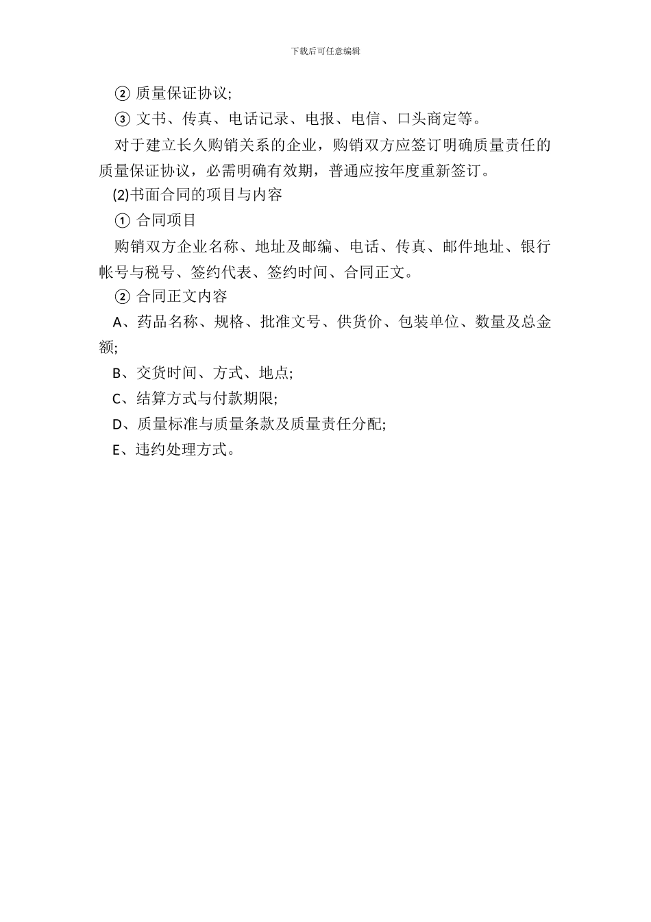 药品购销合同二_第3页