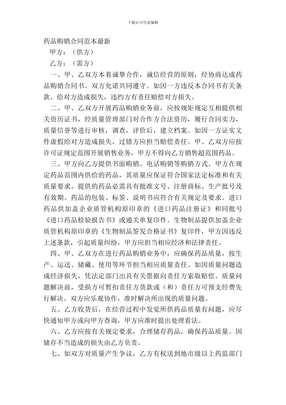 药品购销合同范本_第2页