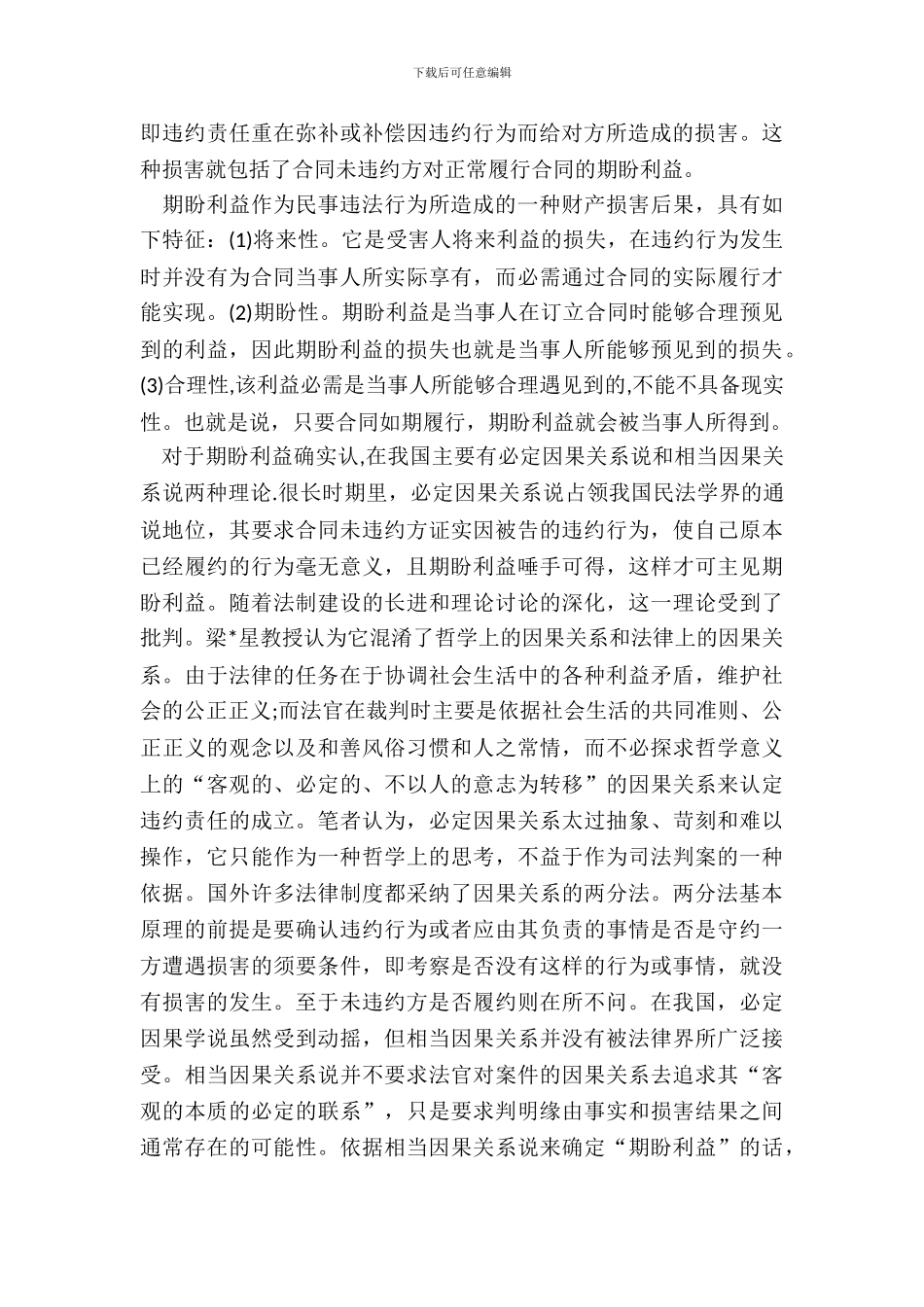 药品购销合同纠纷中的期待利益_第3页