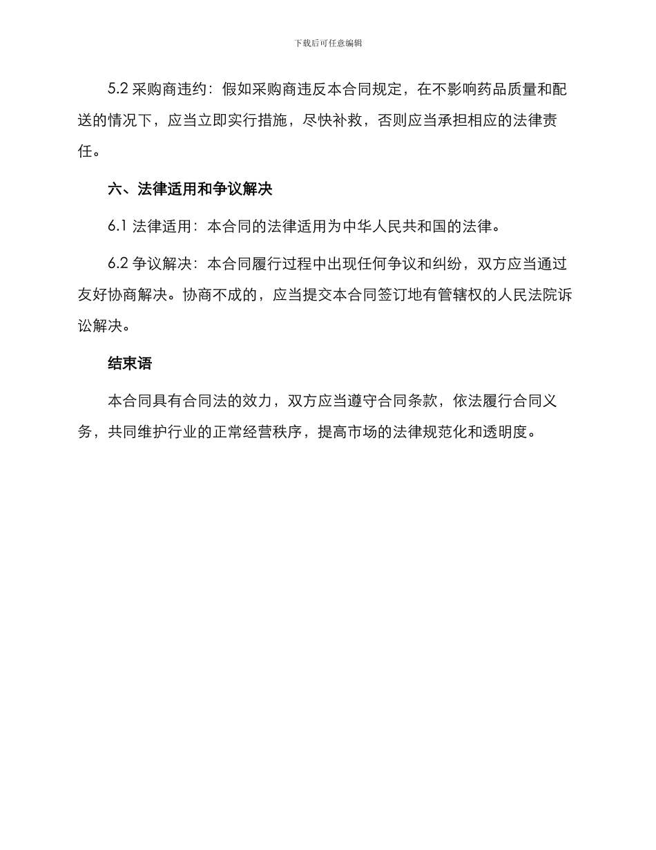 药品采购合同医药采购合同_第3页