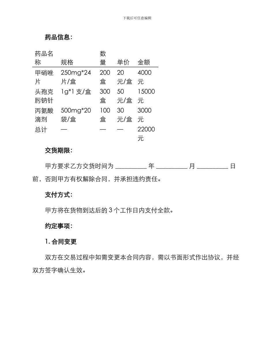 药品采购委托书_第2页