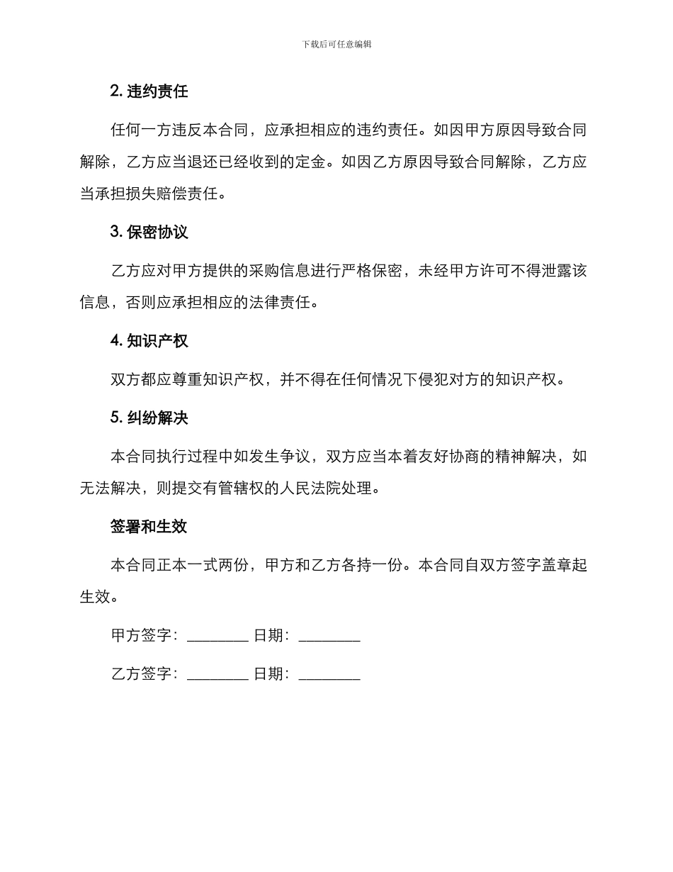 药品采购委托书_第3页