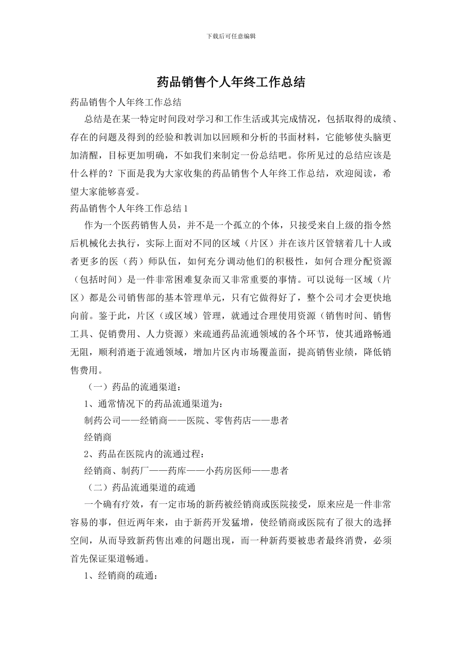 药品销售个人年终工作总结_第1页