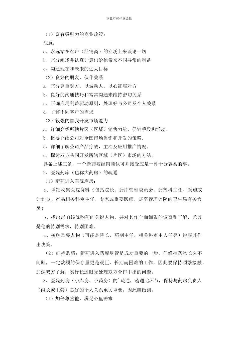 药品销售个人年终工作总结_第2页