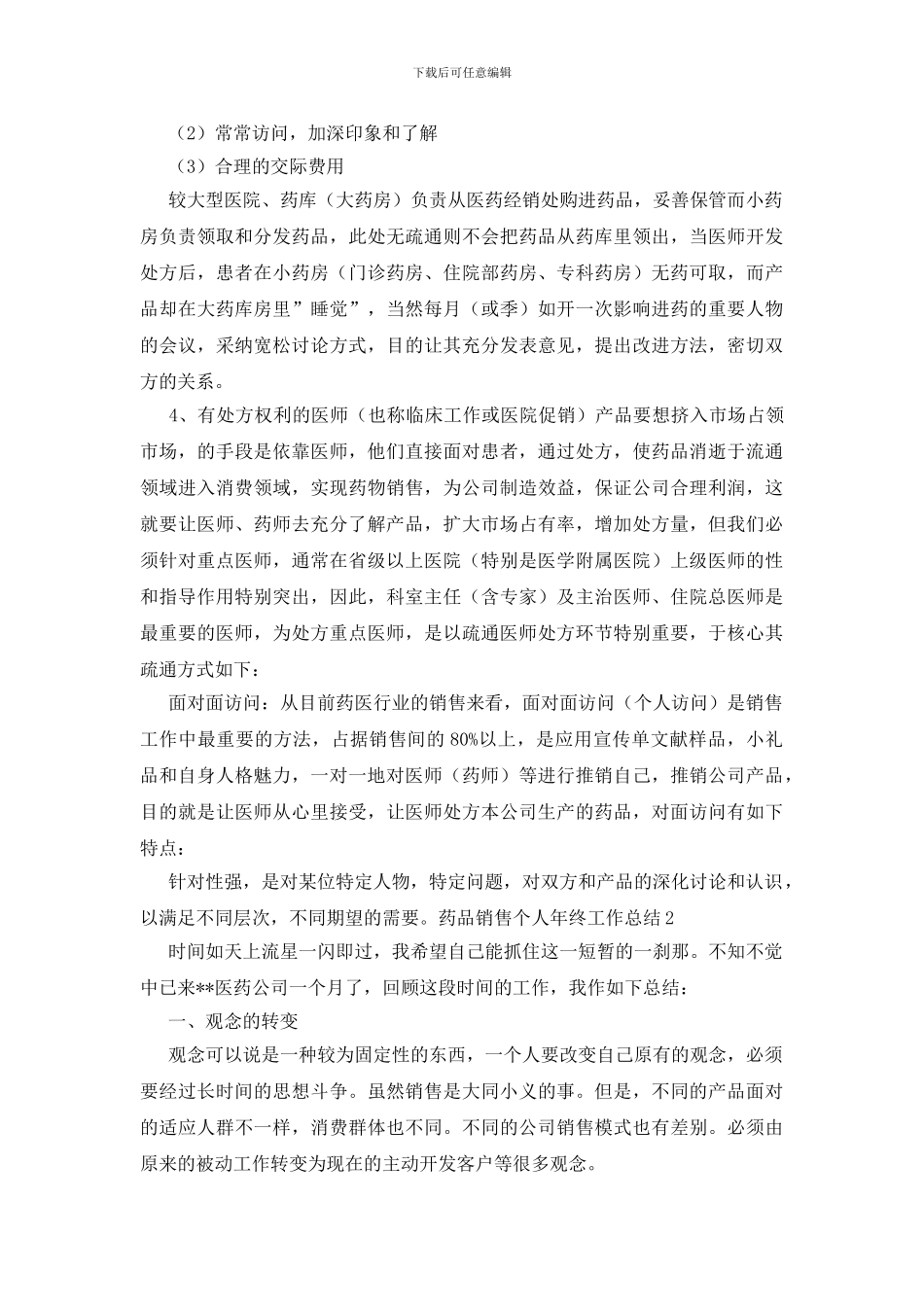 药品销售个人年终工作总结_第3页