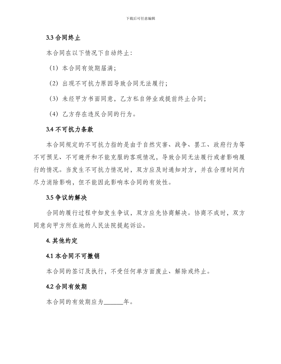 药品销售合作经营合同_第3页