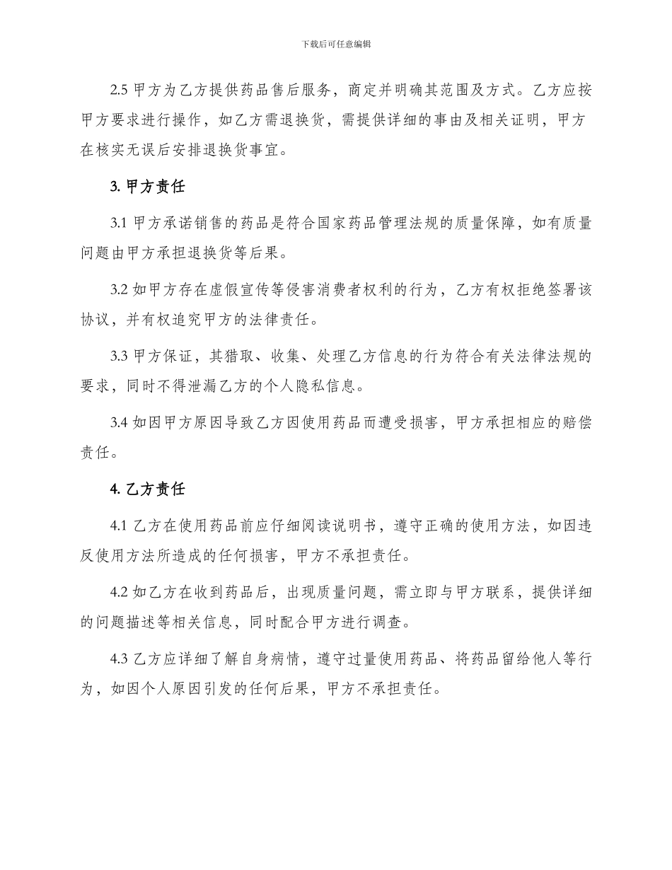 药品销售协议书_第2页