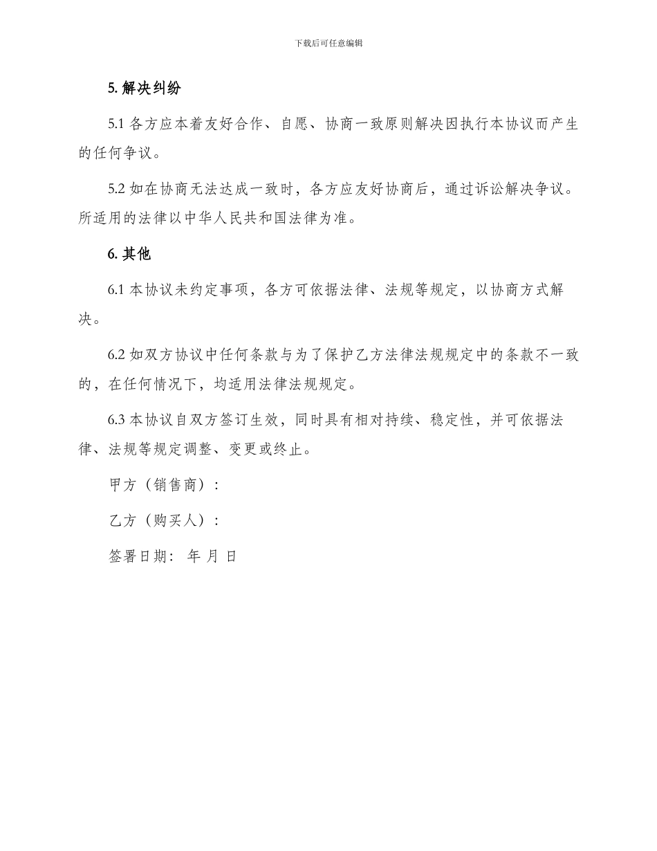 药品销售协议书_第3页