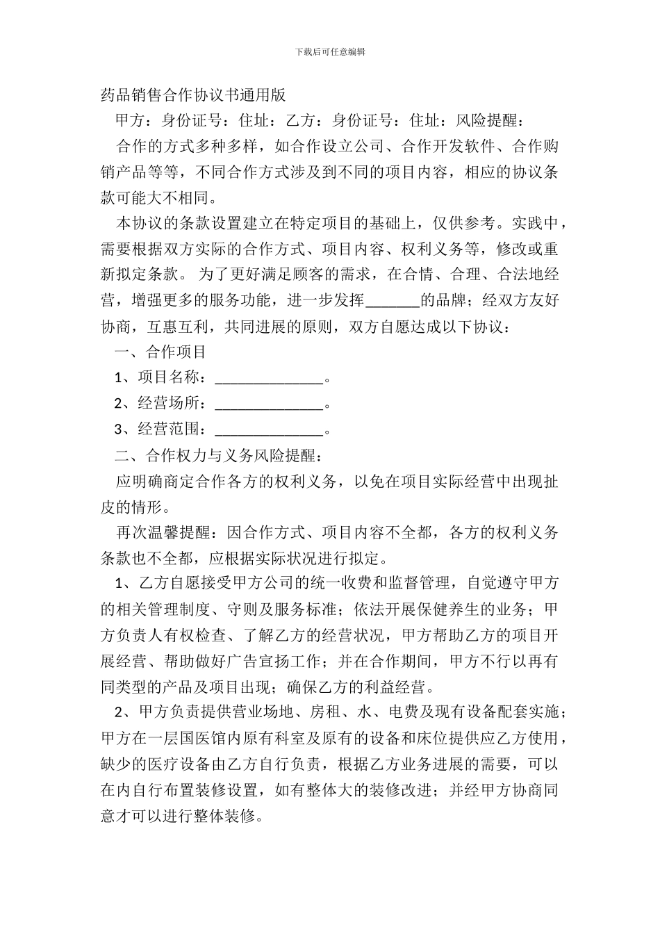药品销售合作协议书通用版_第2页