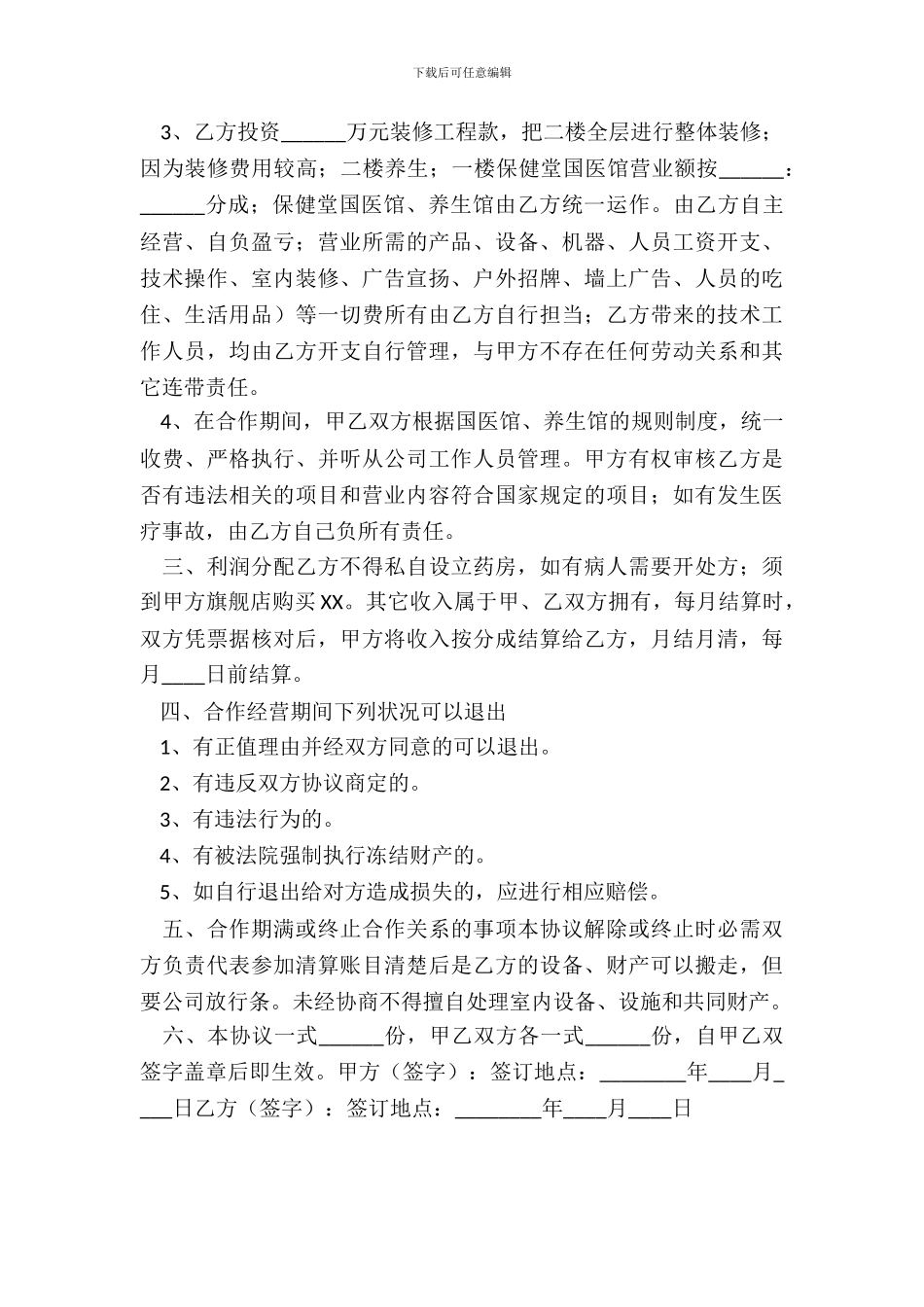 药品销售合作协议书通用版_第3页