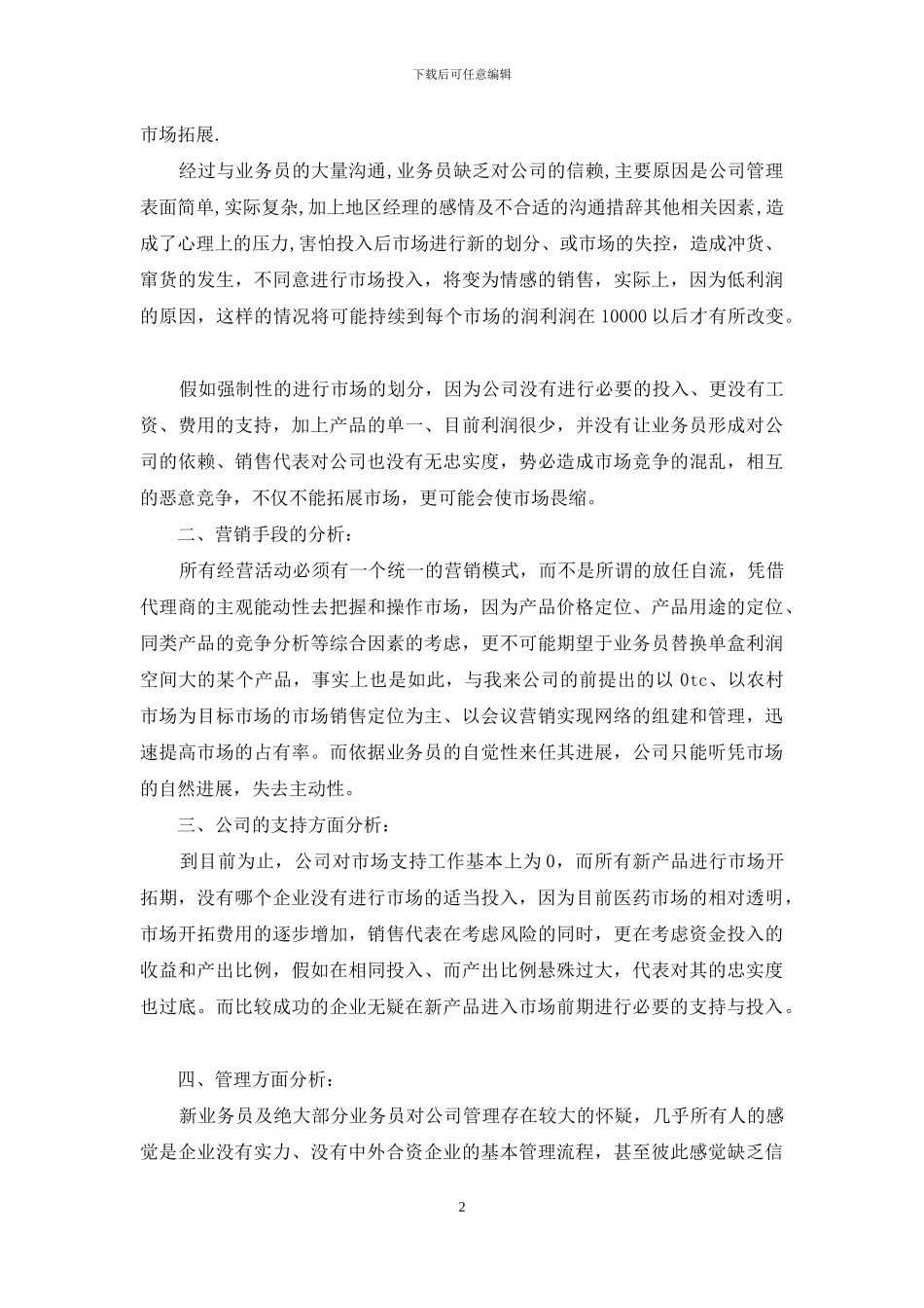 药品销售半年工作总结与计划_第2页