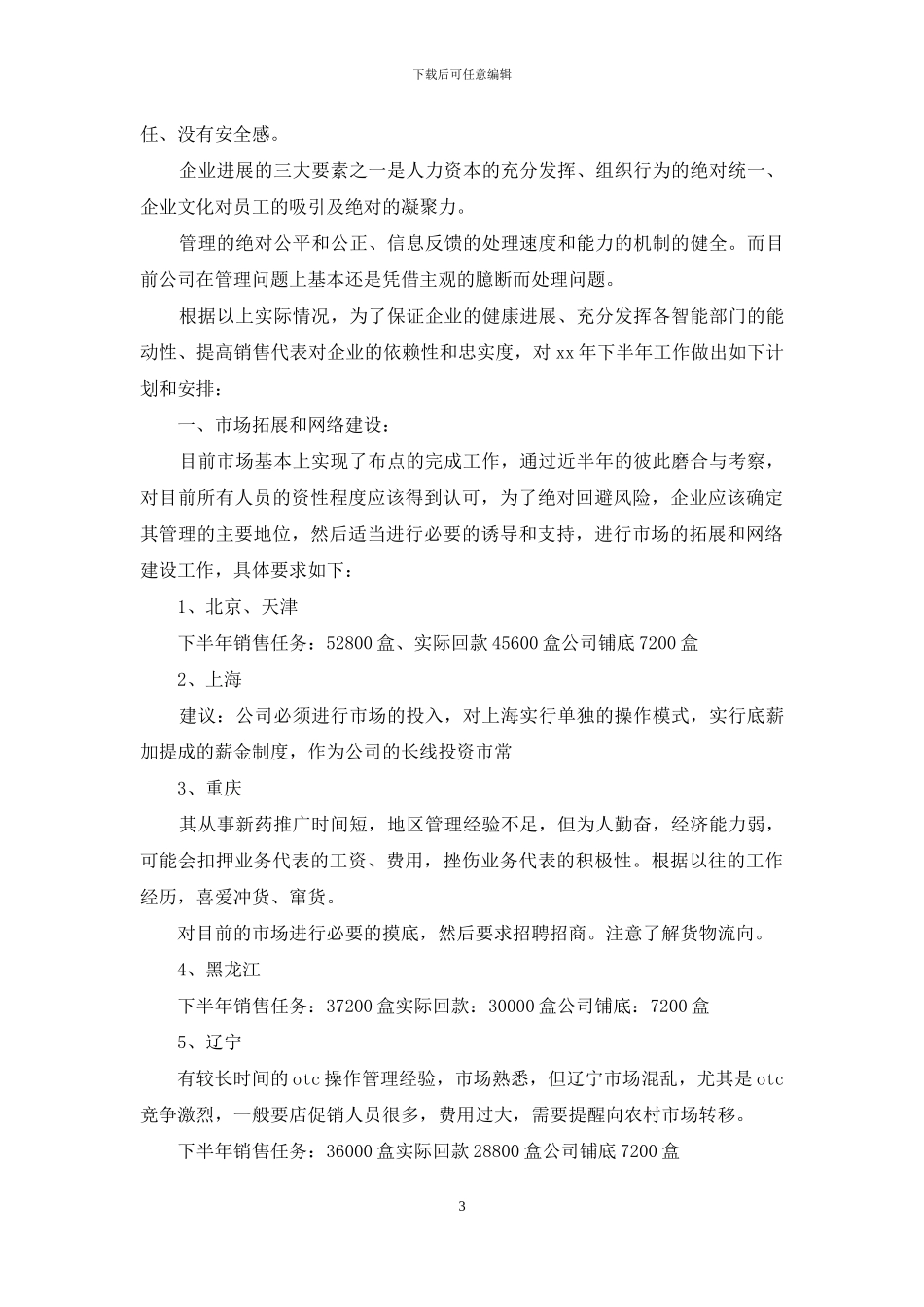 药品销售半年工作总结与计划_第3页