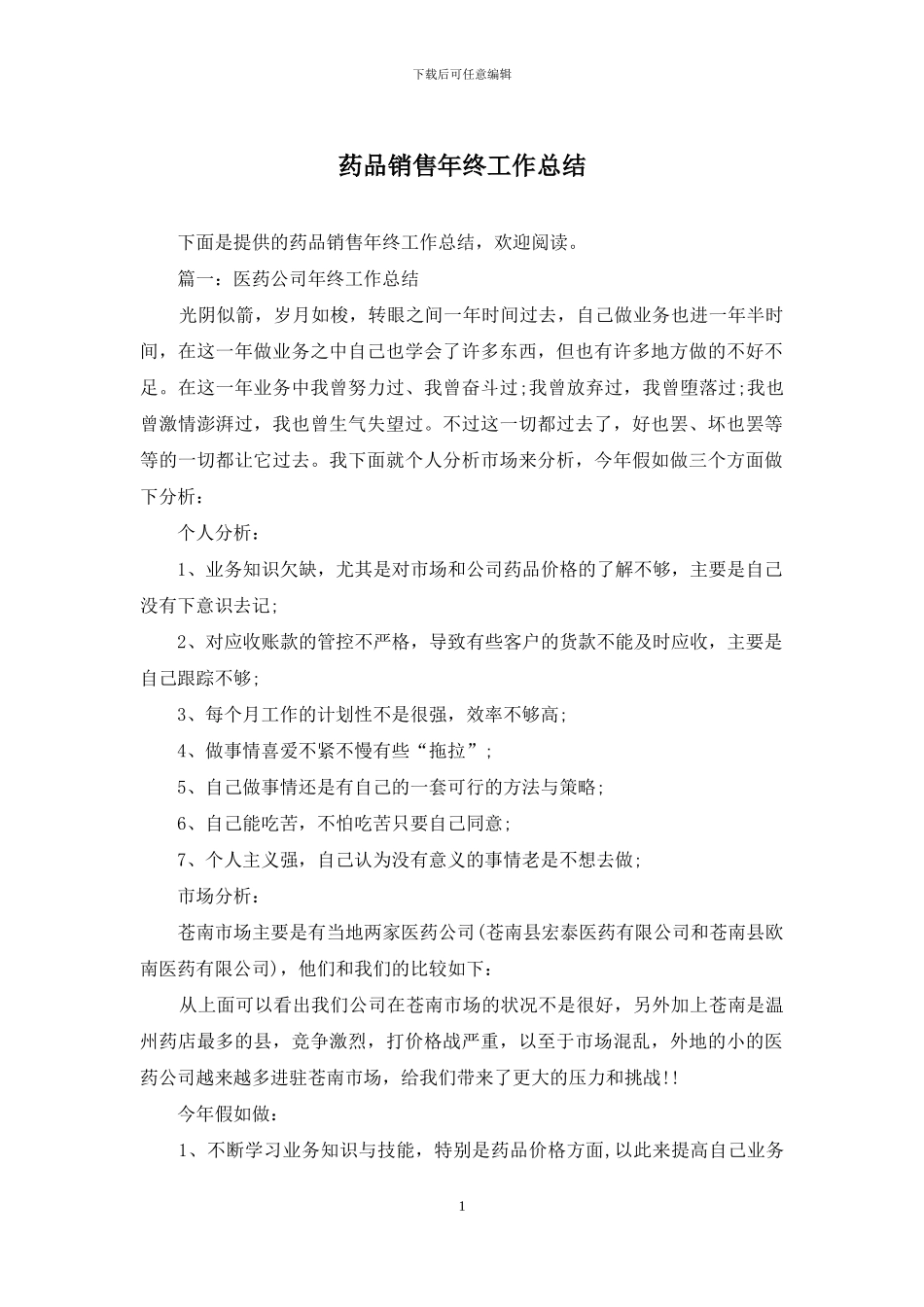 药品销售年终工作总结_第1页