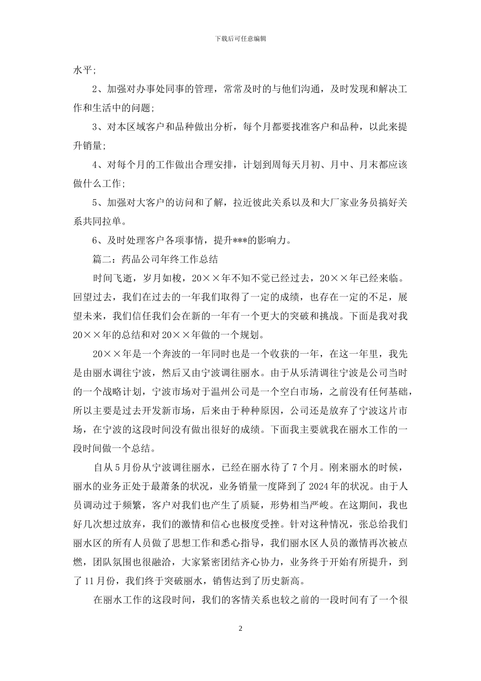 药品销售年终工作总结_第2页