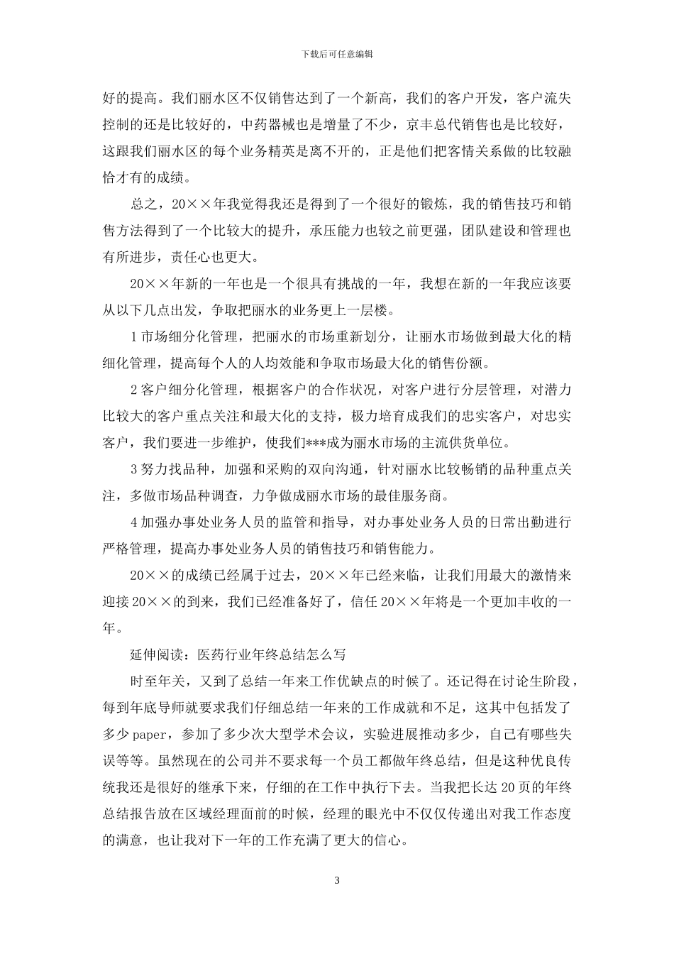 药品销售年终工作总结_第3页