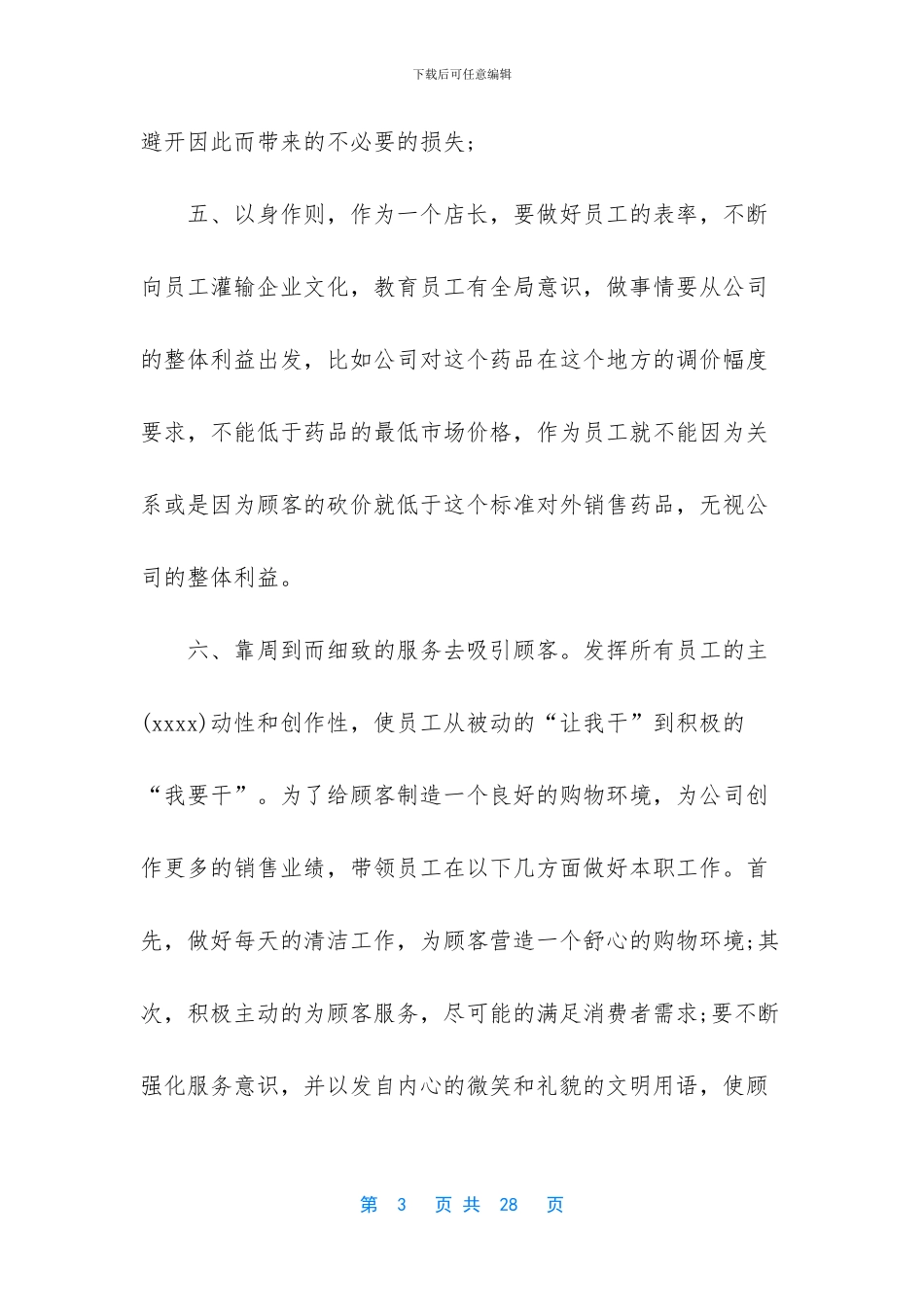 药品销售好做吗_第3页