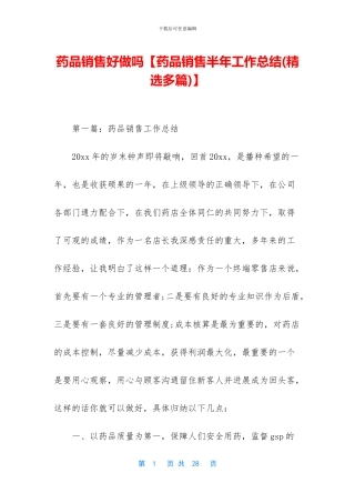 药品销售好做吗