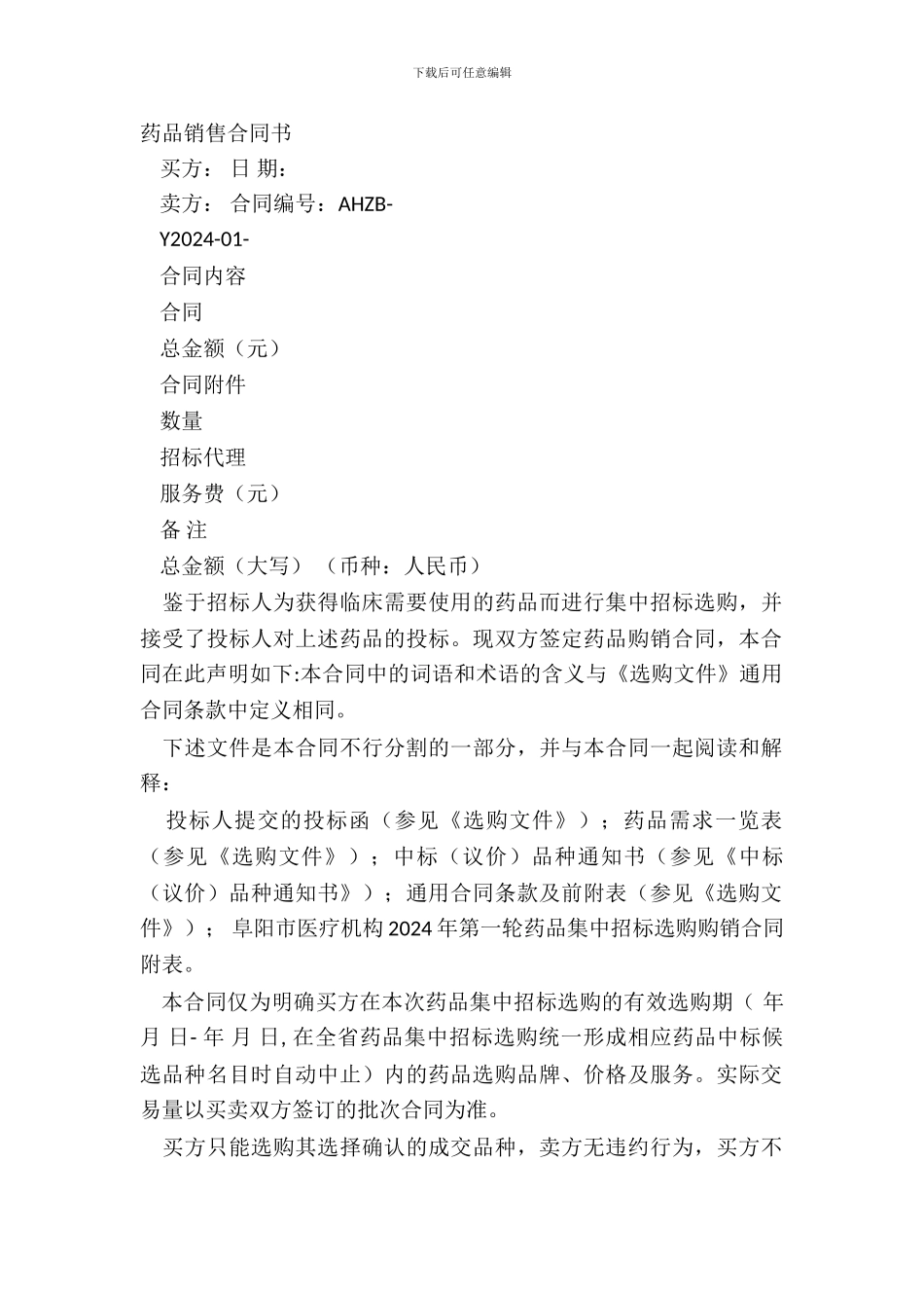 药品销售合同书_第2页