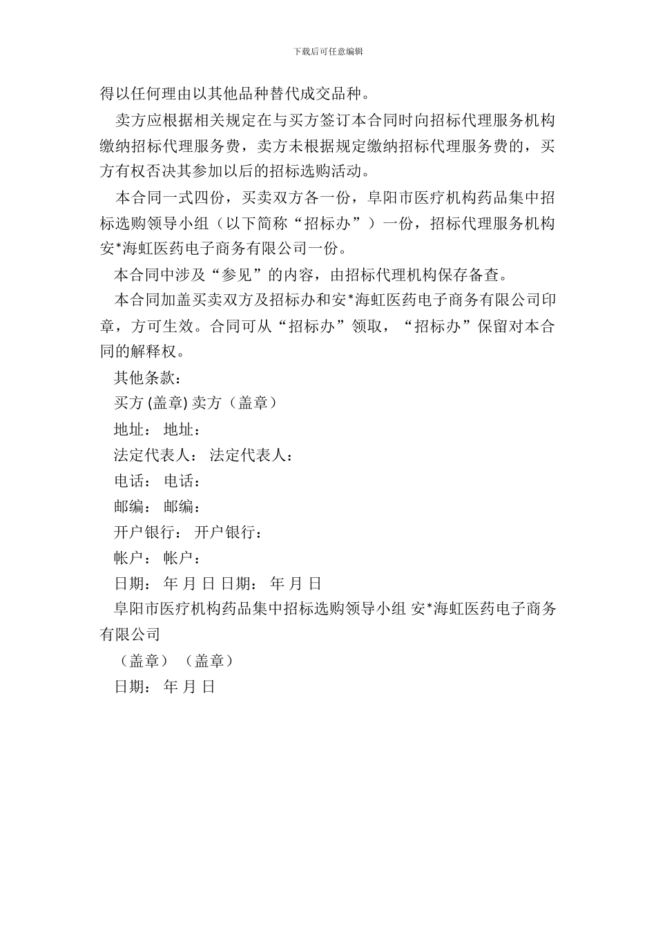 药品销售合同书_第3页