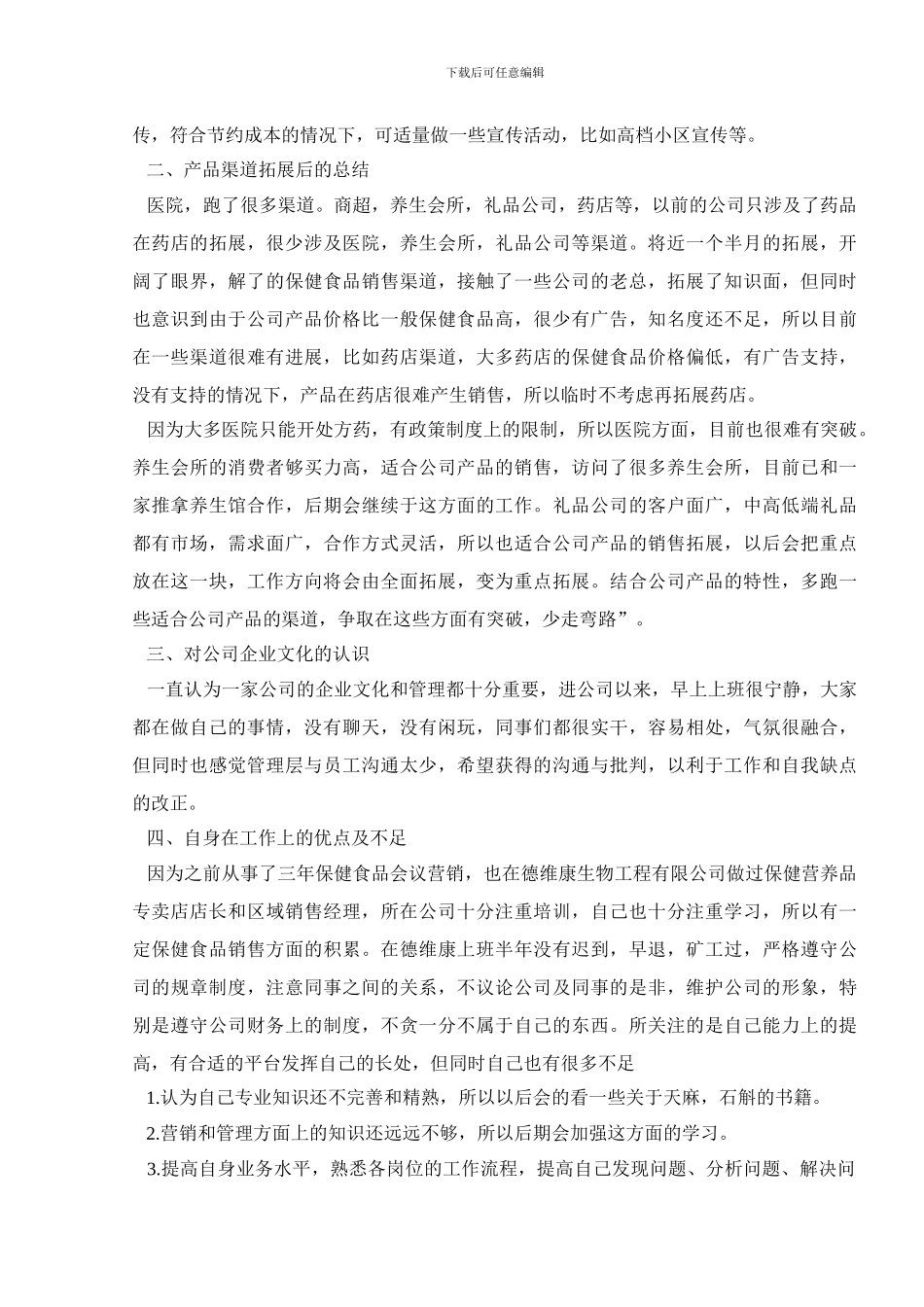 药品销售年终工作总结2024_第3页