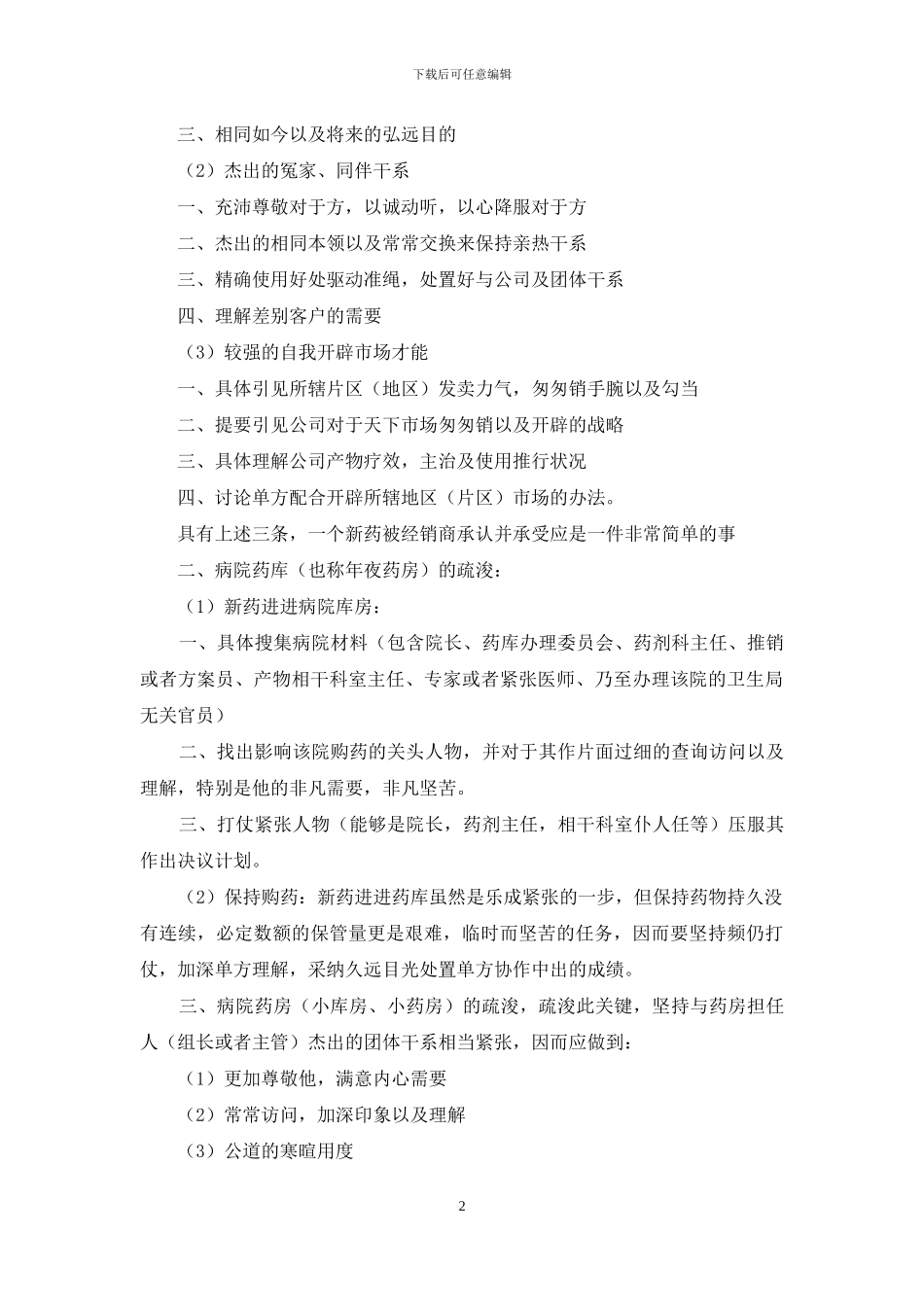 药品销售年终工作总结四篇_第2页