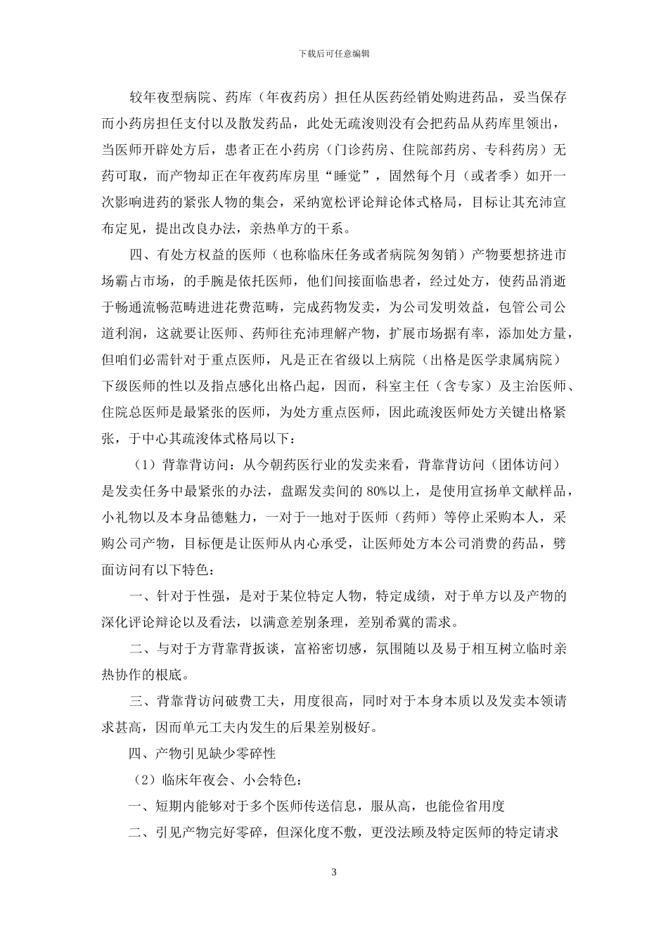 药品销售年终工作总结四篇_第3页