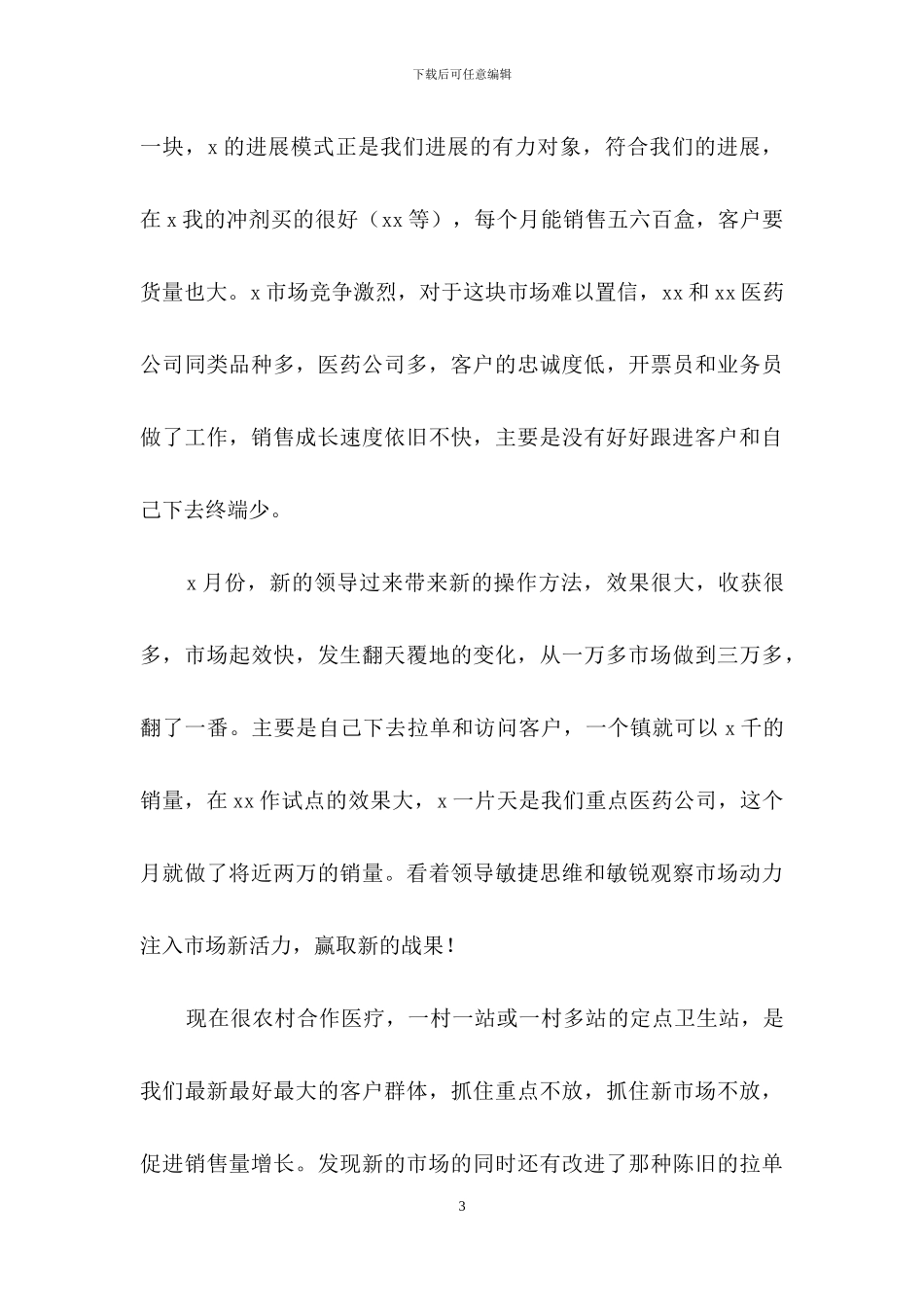 药品销售年终总结汇编九篇_第3页