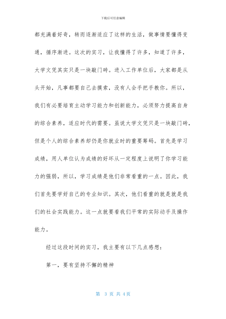 药品销售实习报告_第3页