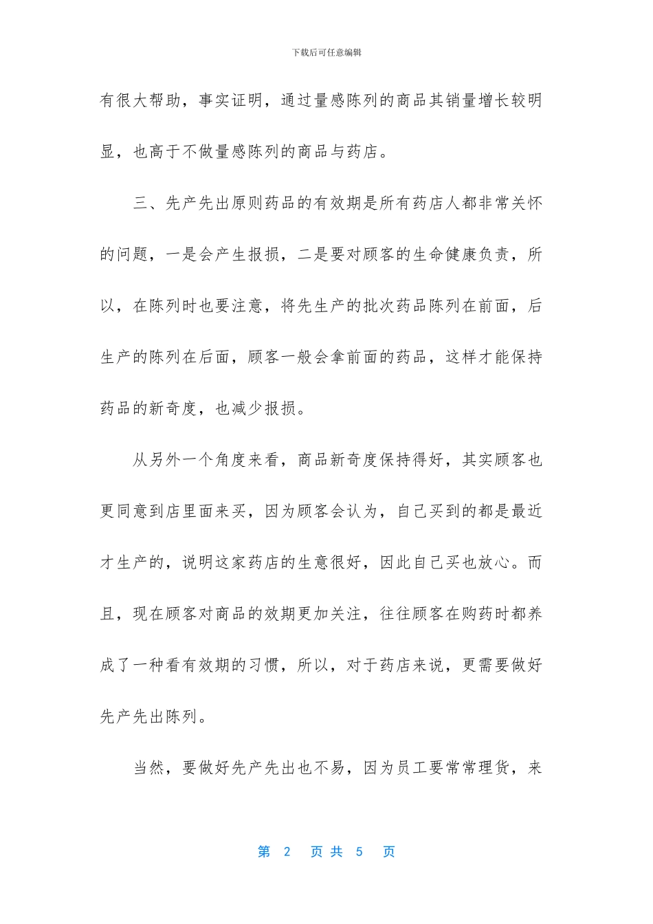 药品陈列的多种方式_第2页